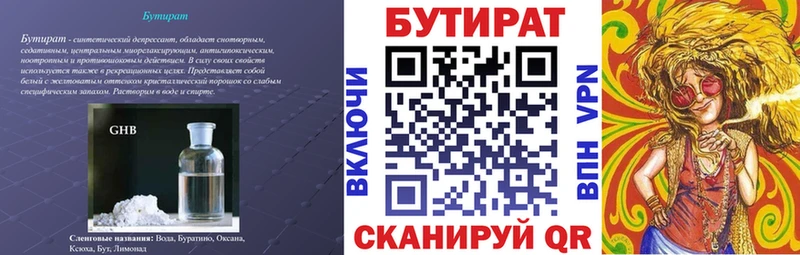 как найти наркотики  Нижний Новгород  БУТИРАТ Butirat 