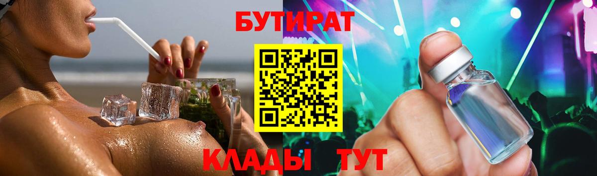 БУТИРАТ  БУТИРАТ вода  Вход с VPN  Нижний Новгород 