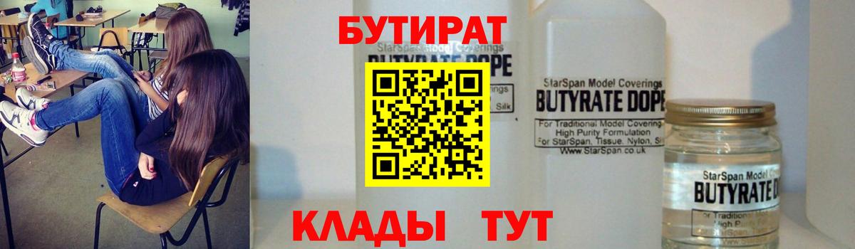 Бутират 1.4BDO Нижний Новгород