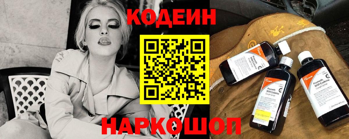 Кодеин Purple Drank  Кодеин напиток Lean (лин)  Вход с VPN  Нижний Новгород 