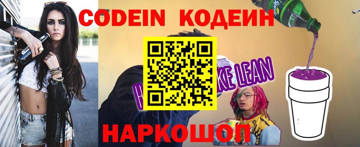 Кодеиновый сироп Lean напиток Lean (лин) Нижний Новгород
