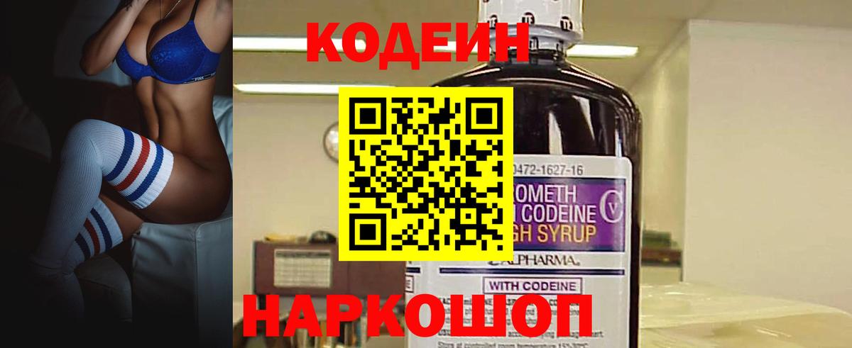 Codein напиток Lean (лин)  Кодеиновый сироп Lean напиток Lean (лин)  Нижний Новгород 