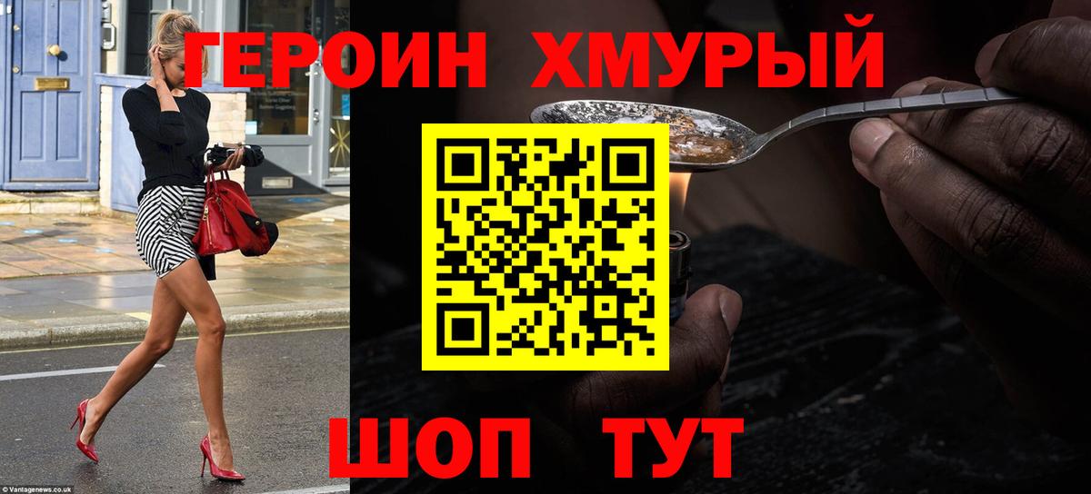 Нижний Новгород  ГЕРОИН хмурый  Вход с VPN 