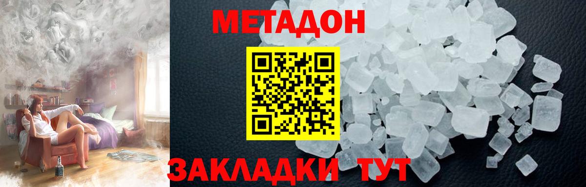 Нижний Новгород  Метадон белоснежный  МЕТАДОН VHQ  Вход с VPN 